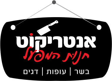 לוגו ClickEat בשרים